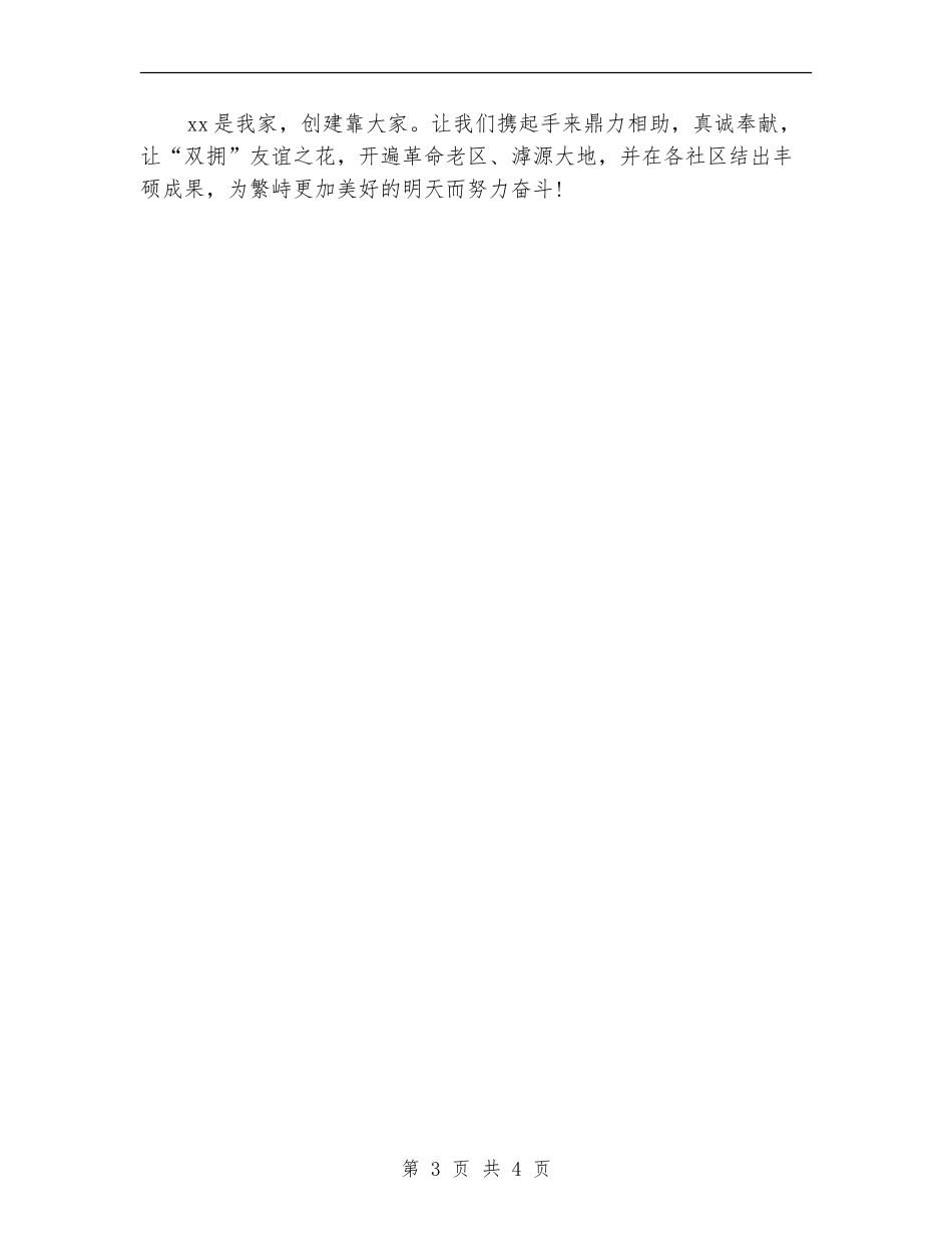 2024年社区双拥工作计划-1_第3页