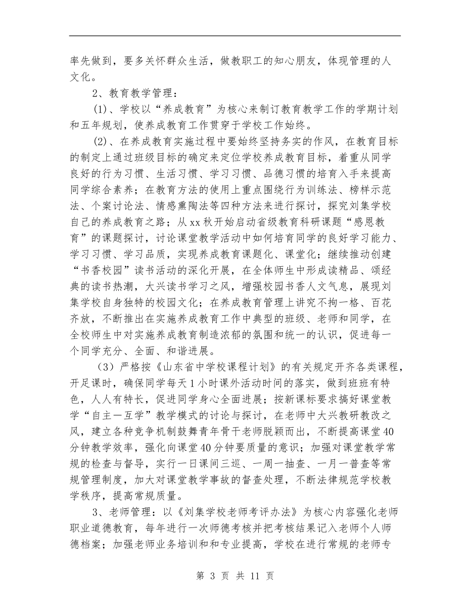 精细化管理实施方案3篇_第3页