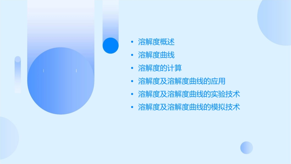 溶解度及溶解度曲线的应用课件_第2页