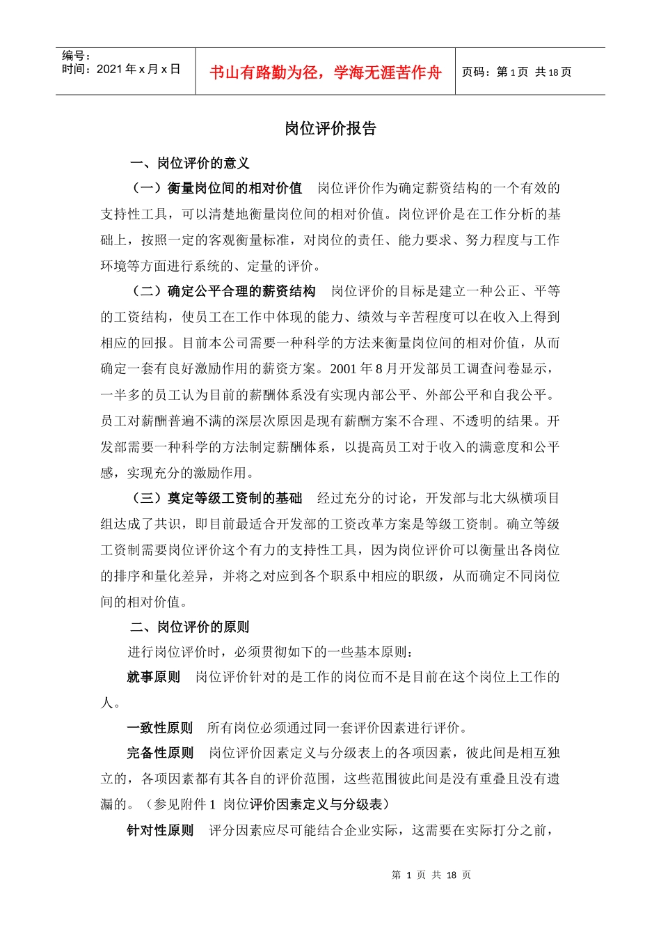 某公司岗位评价报告书_第2页