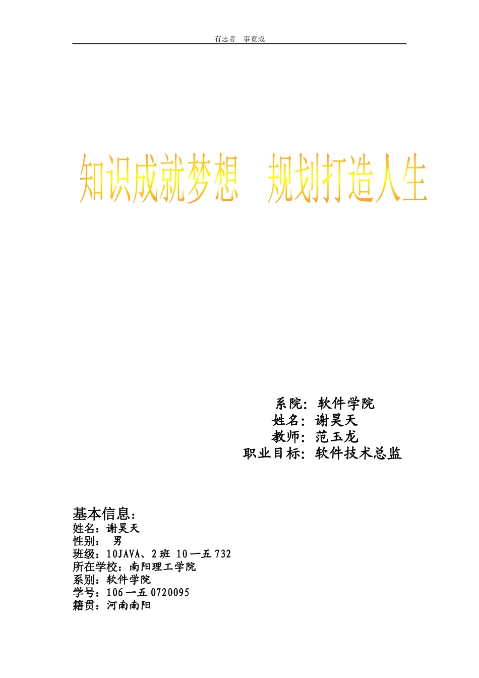 软件工程师职业生涯规划书_第1页