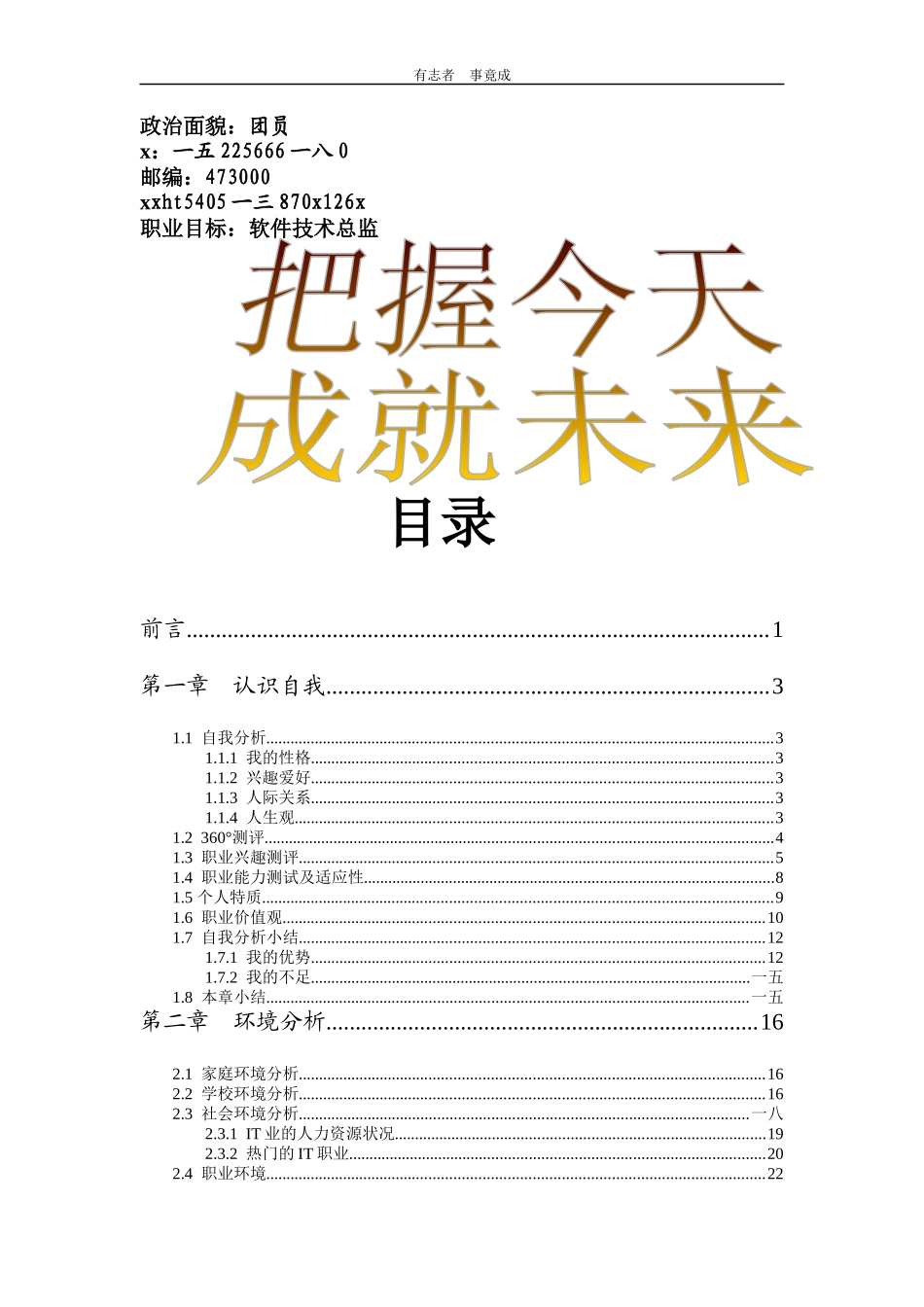 软件工程师职业生涯规划书_第2页