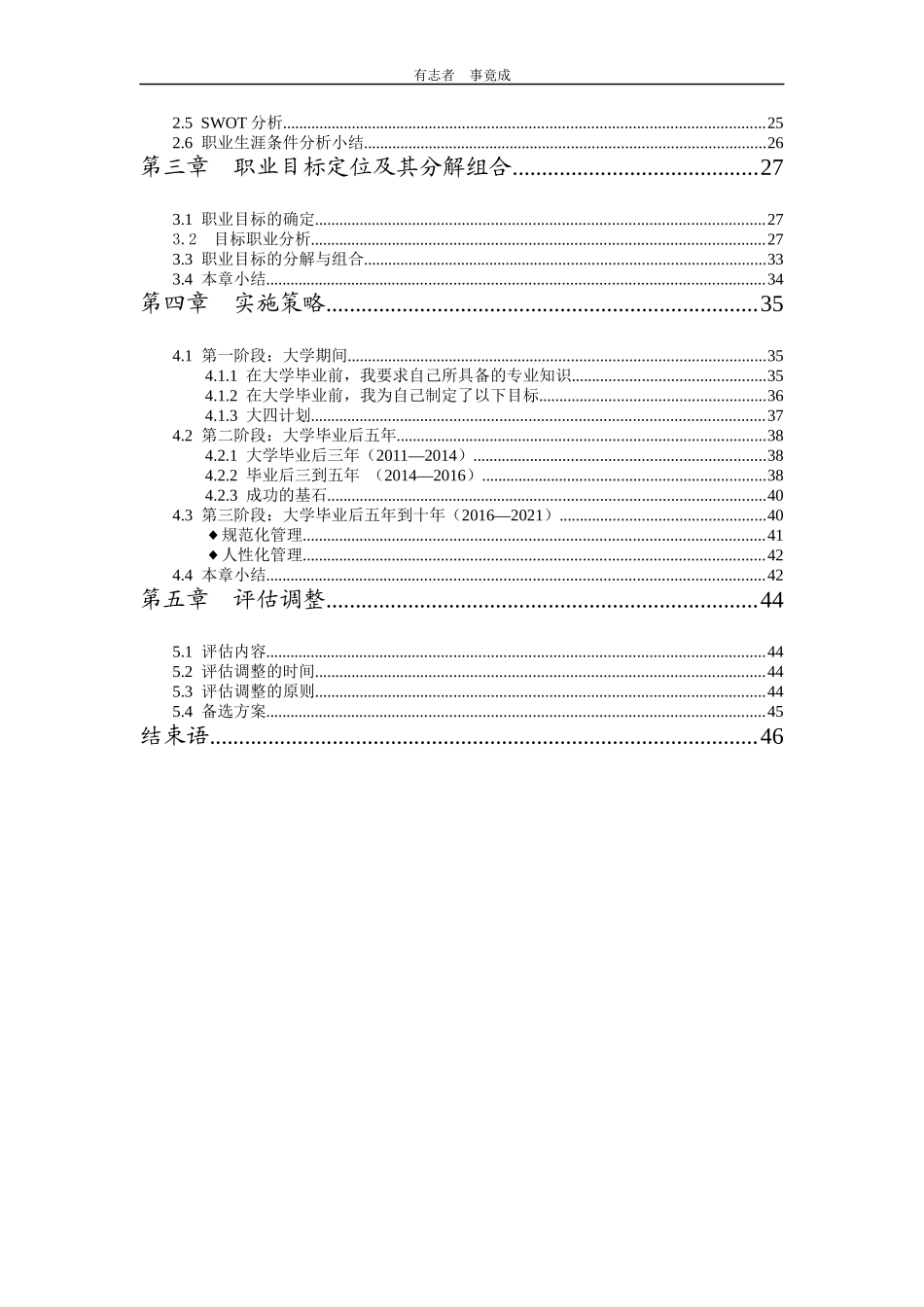 软件工程师职业生涯规划书_第3页