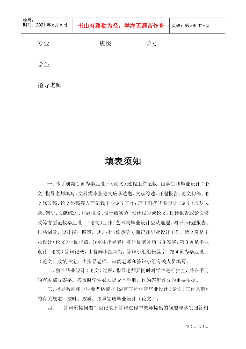 某某工程学院毕业设计论文工作手册_第2页