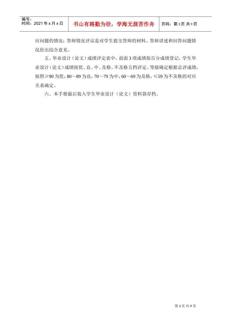 某某工程学院毕业设计论文工作手册_第3页