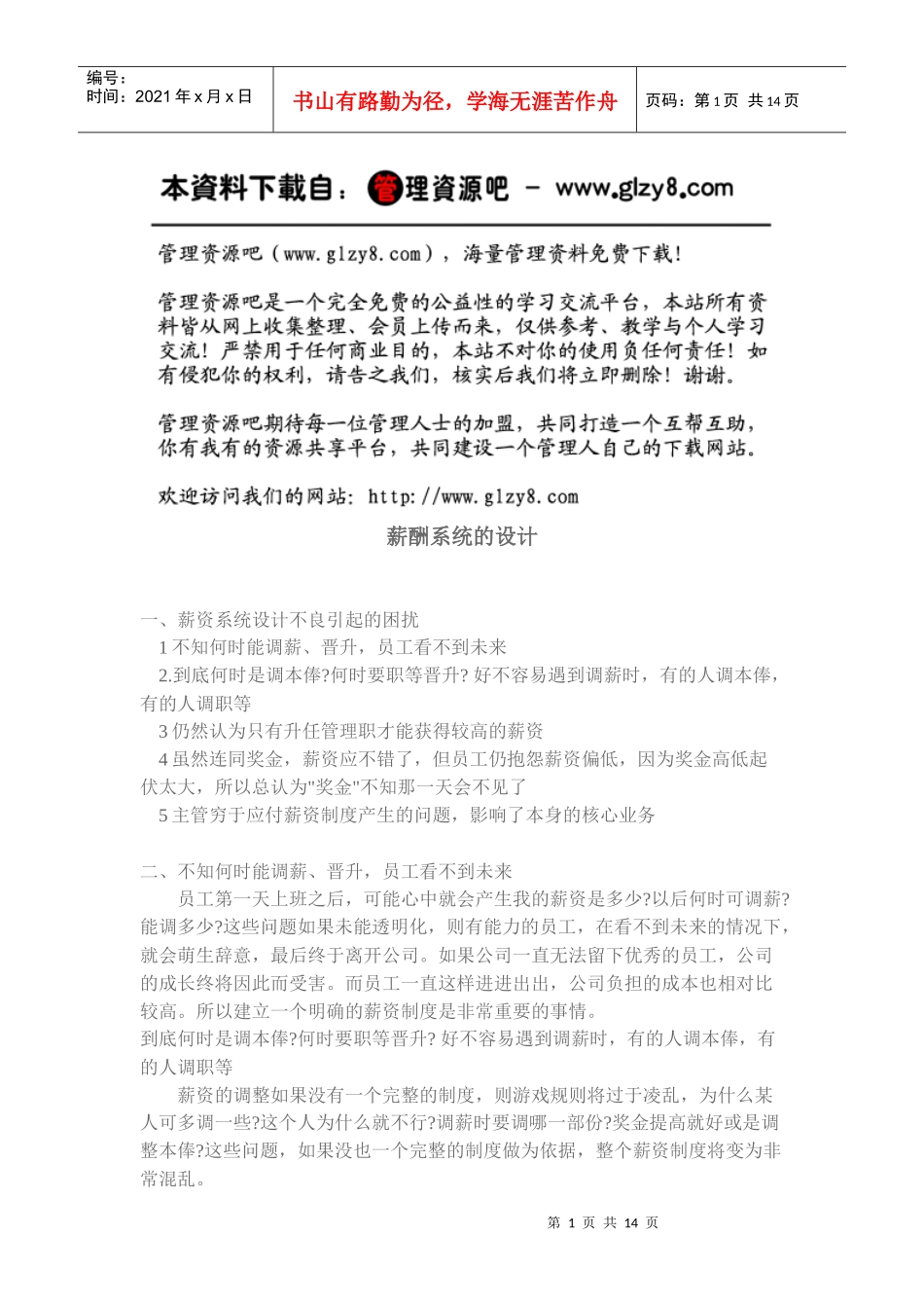 薪酬系統的設計_第1页