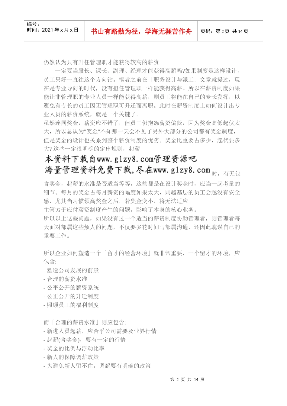 薪酬系統的設計_第2页