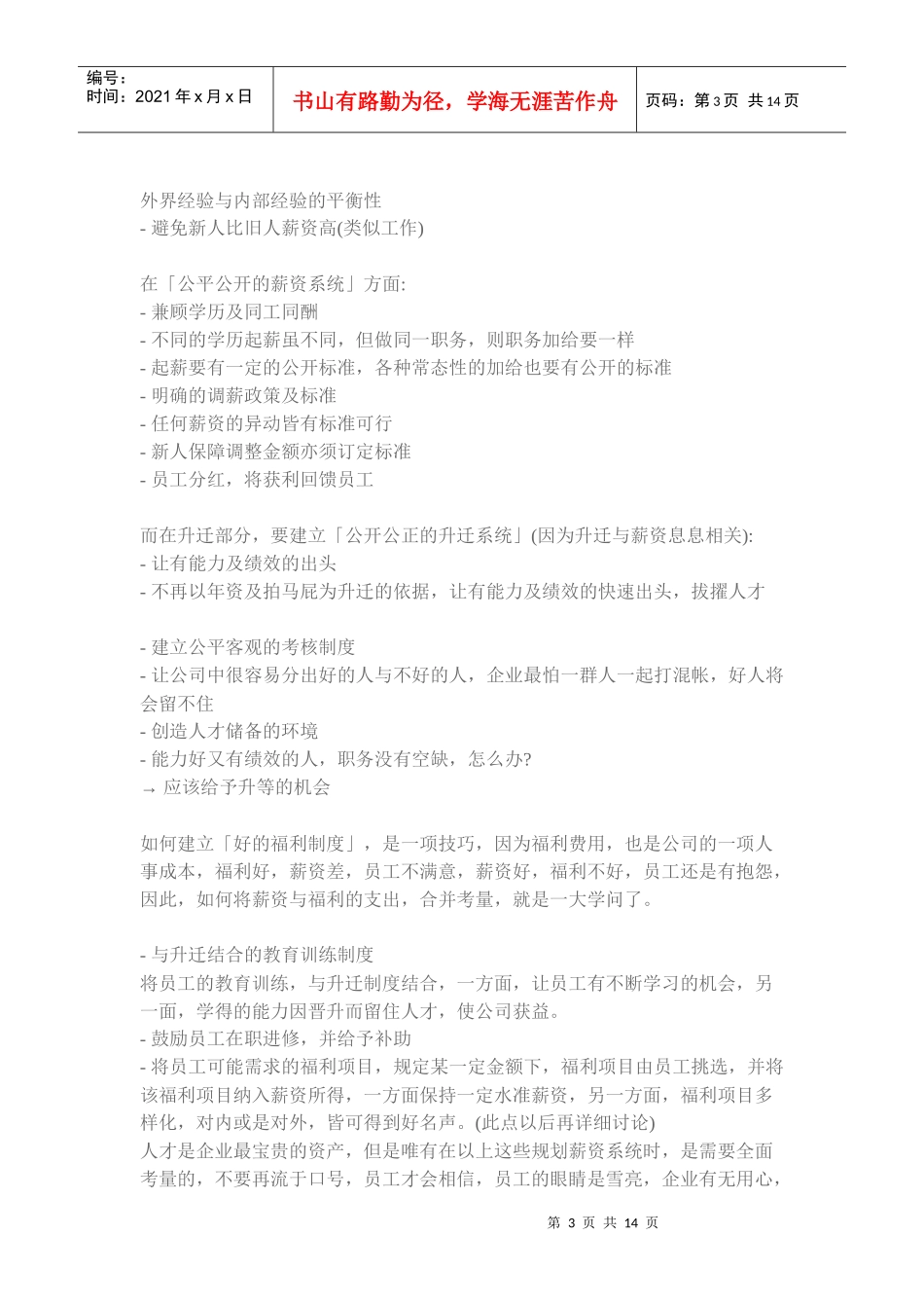 薪酬系統的設計_第3页