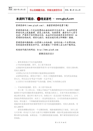 薪酬系統的設計