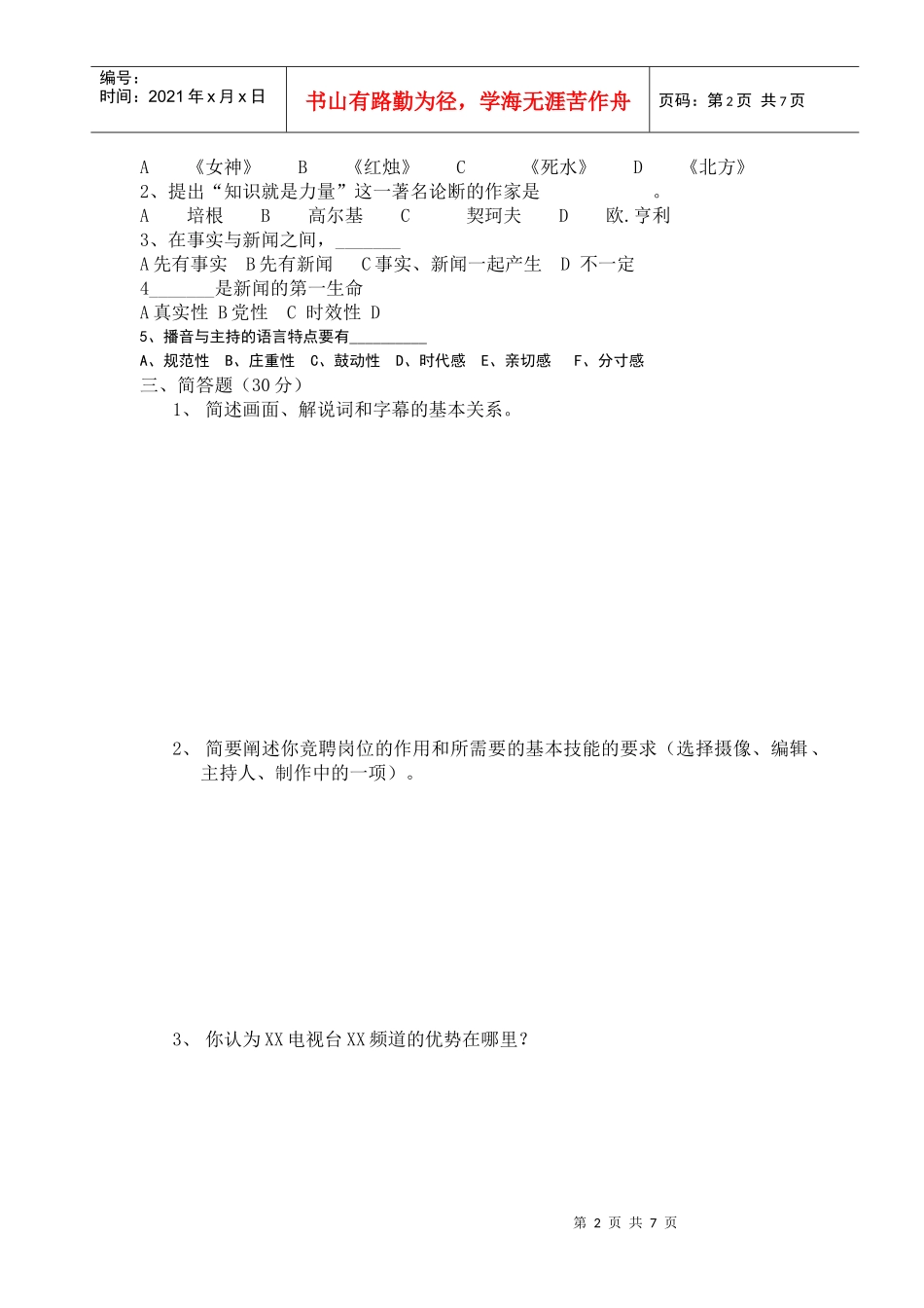 电视台招聘考题_第2页