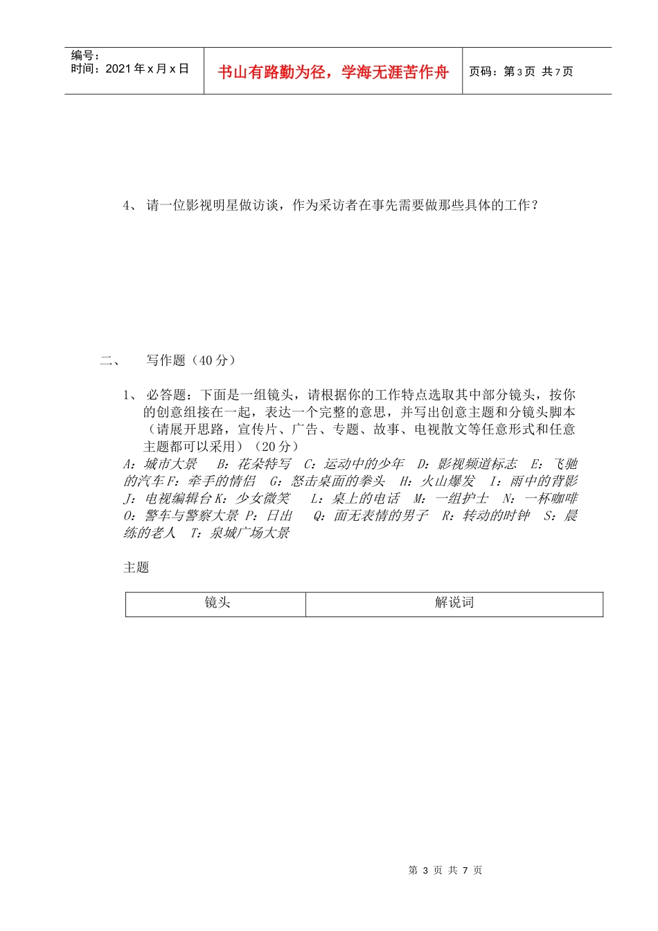 电视台招聘考题_第3页