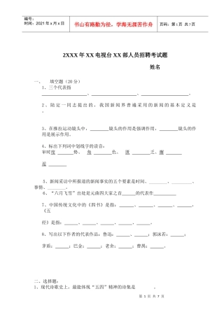 电视台招聘考题