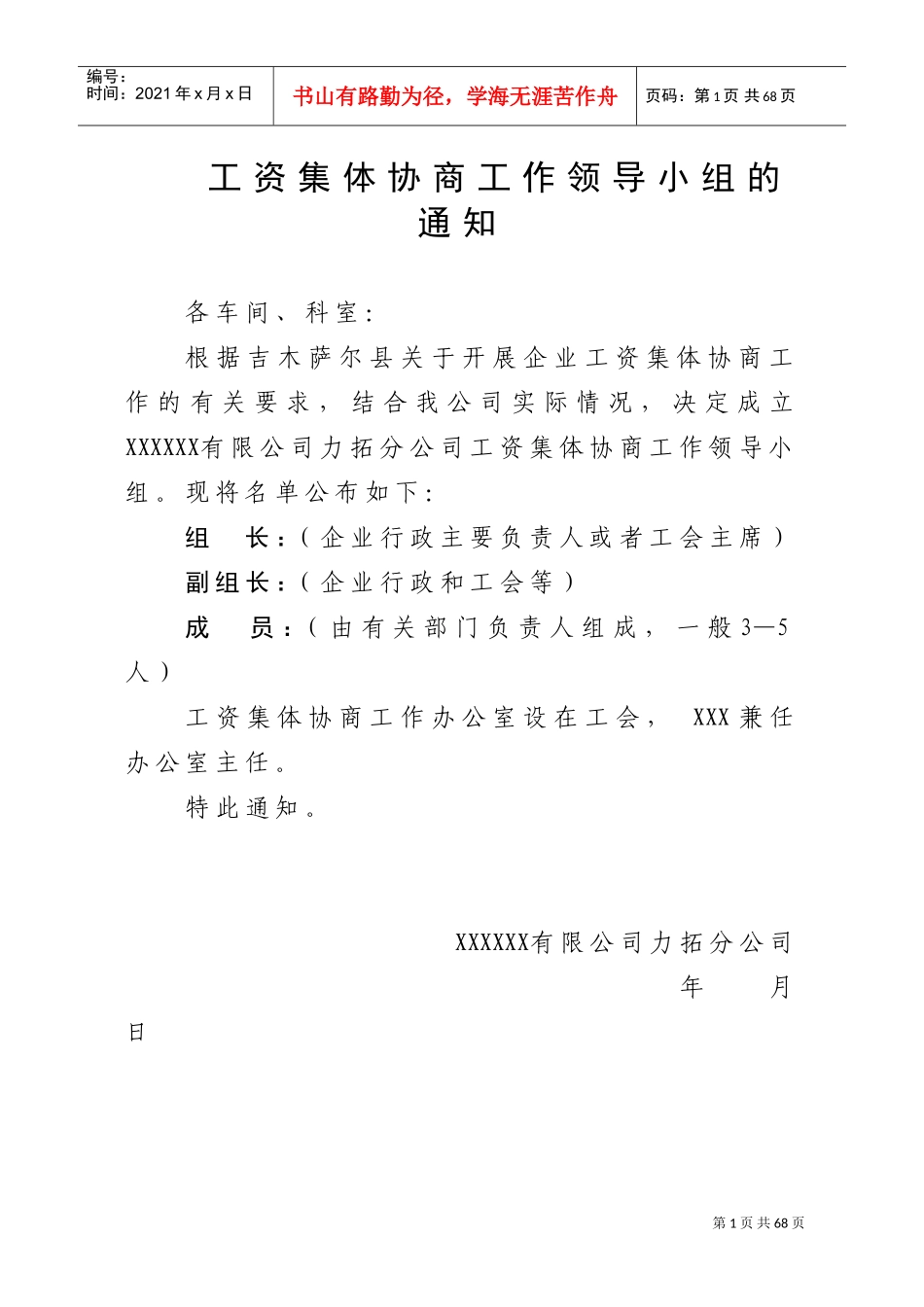 某某公司力拓分公司工资集体协商参考范本_第2页