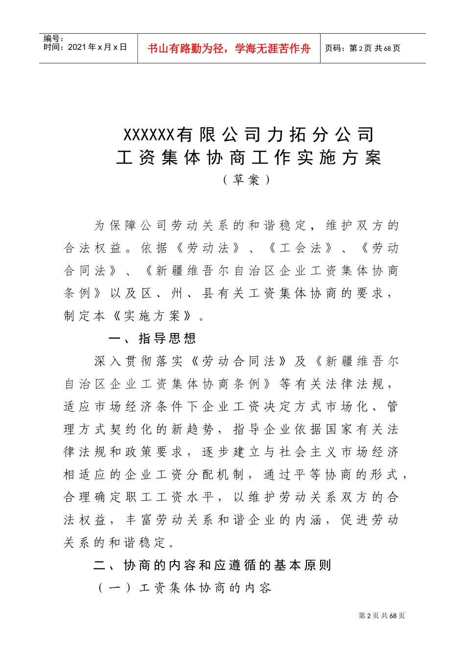 某某公司力拓分公司工资集体协商参考范本_第3页