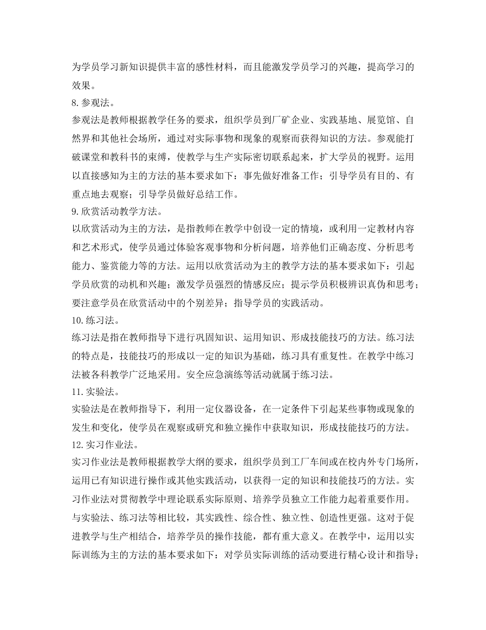 《安全教育》之安全教育与培训24法 _第3页