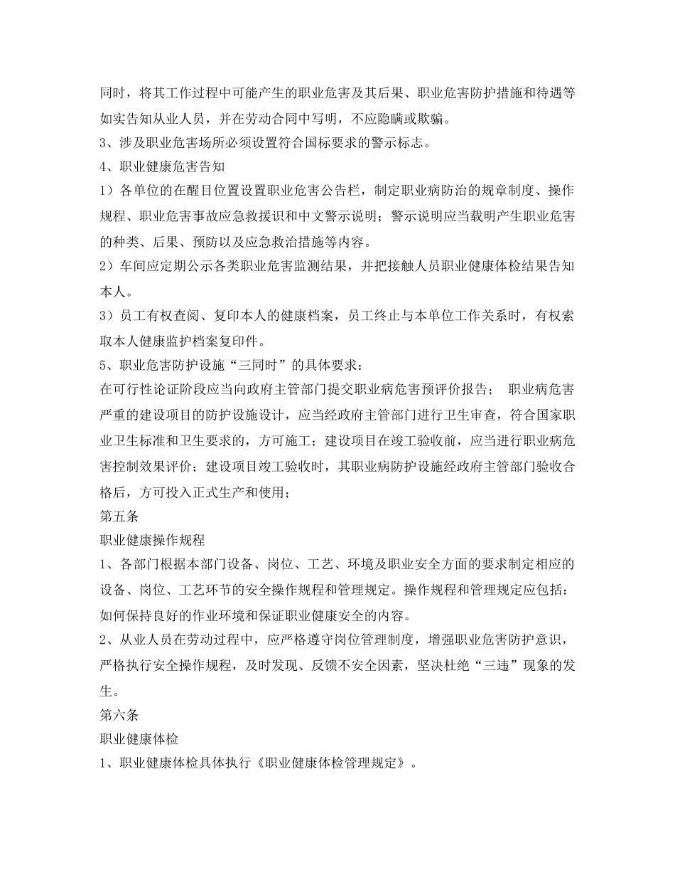 《安全管理制度》之职业危害控制管理制度 _第2页