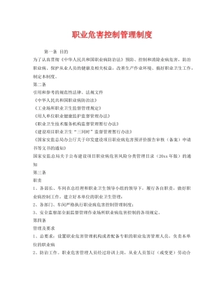 《安全管理制度》之职业危害控制管理制度 
