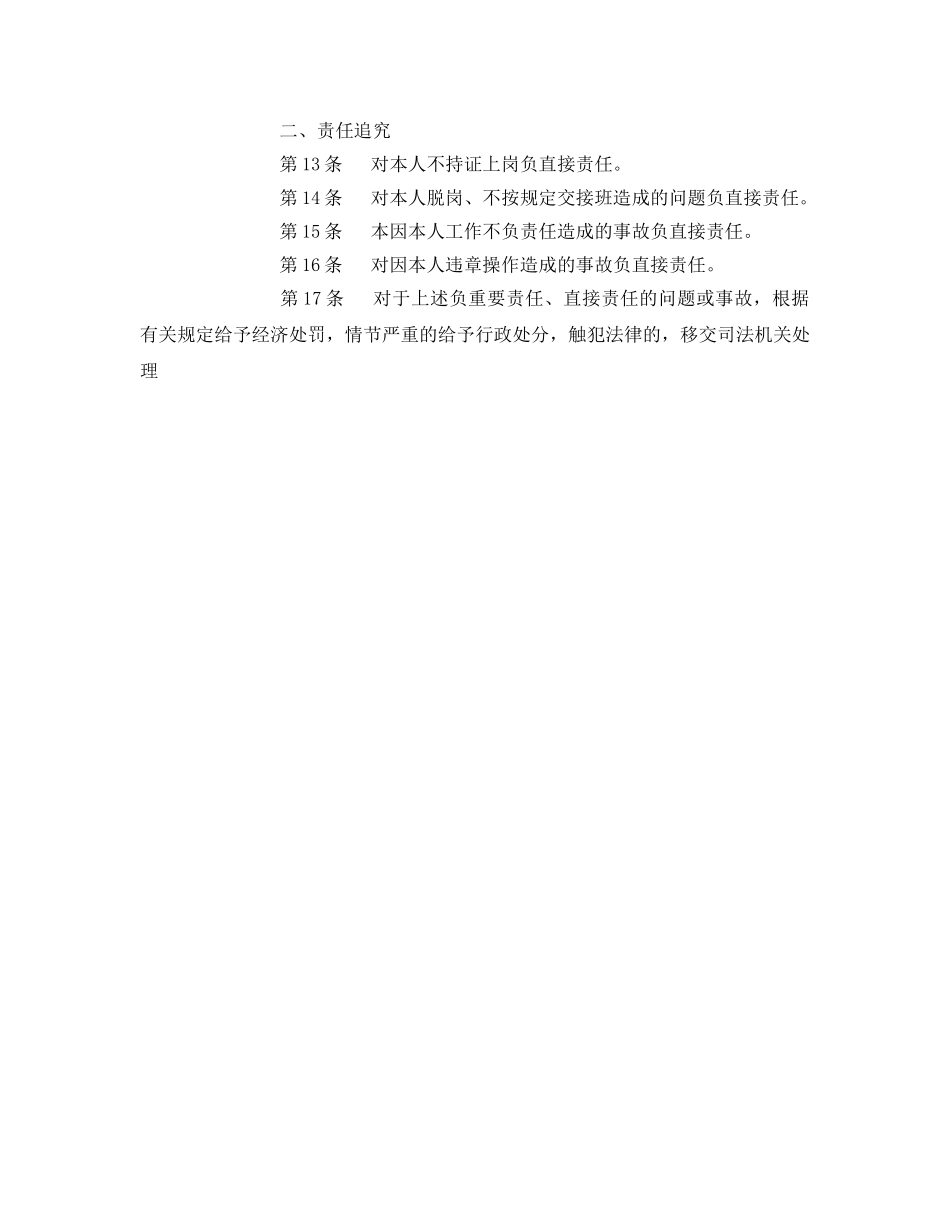 《安全管理制度》之气焊工安全生产责任制 _第2页