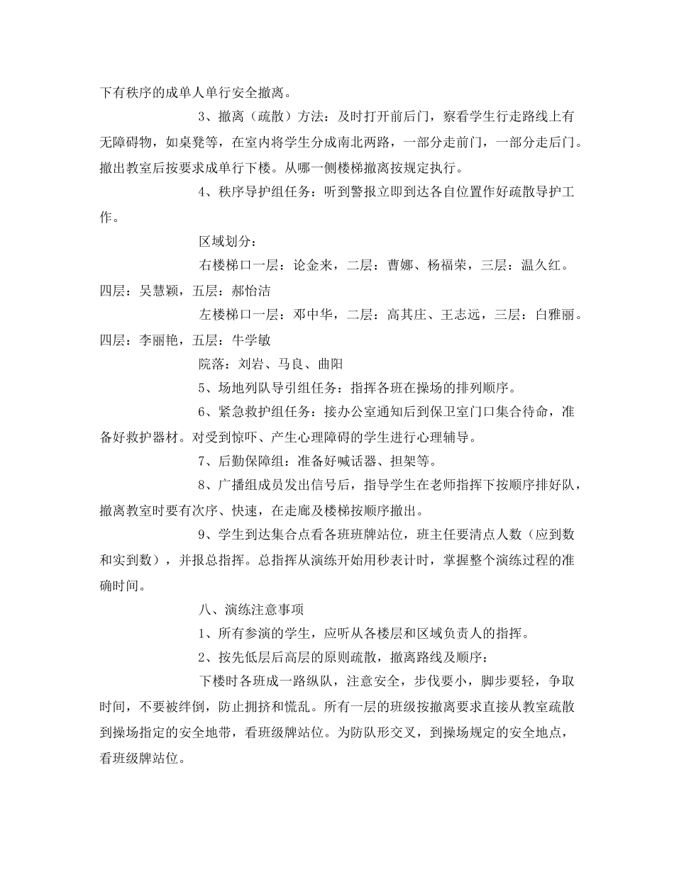 《安全管理应急预案》之学校消防安全疏散演练过程及方案 _第2页