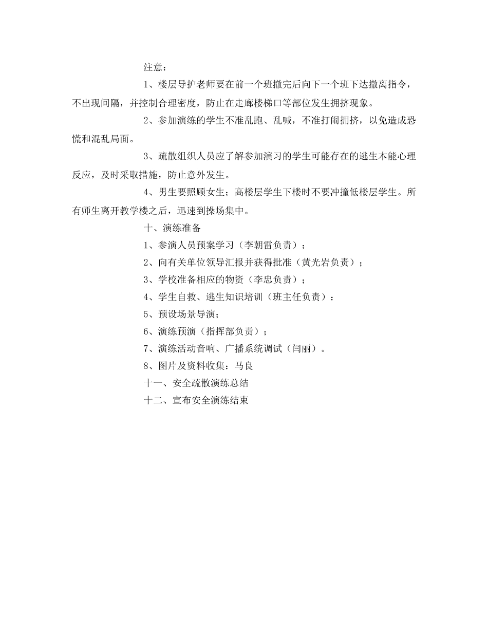 《安全管理应急预案》之学校消防安全疏散演练过程及方案 _第3页