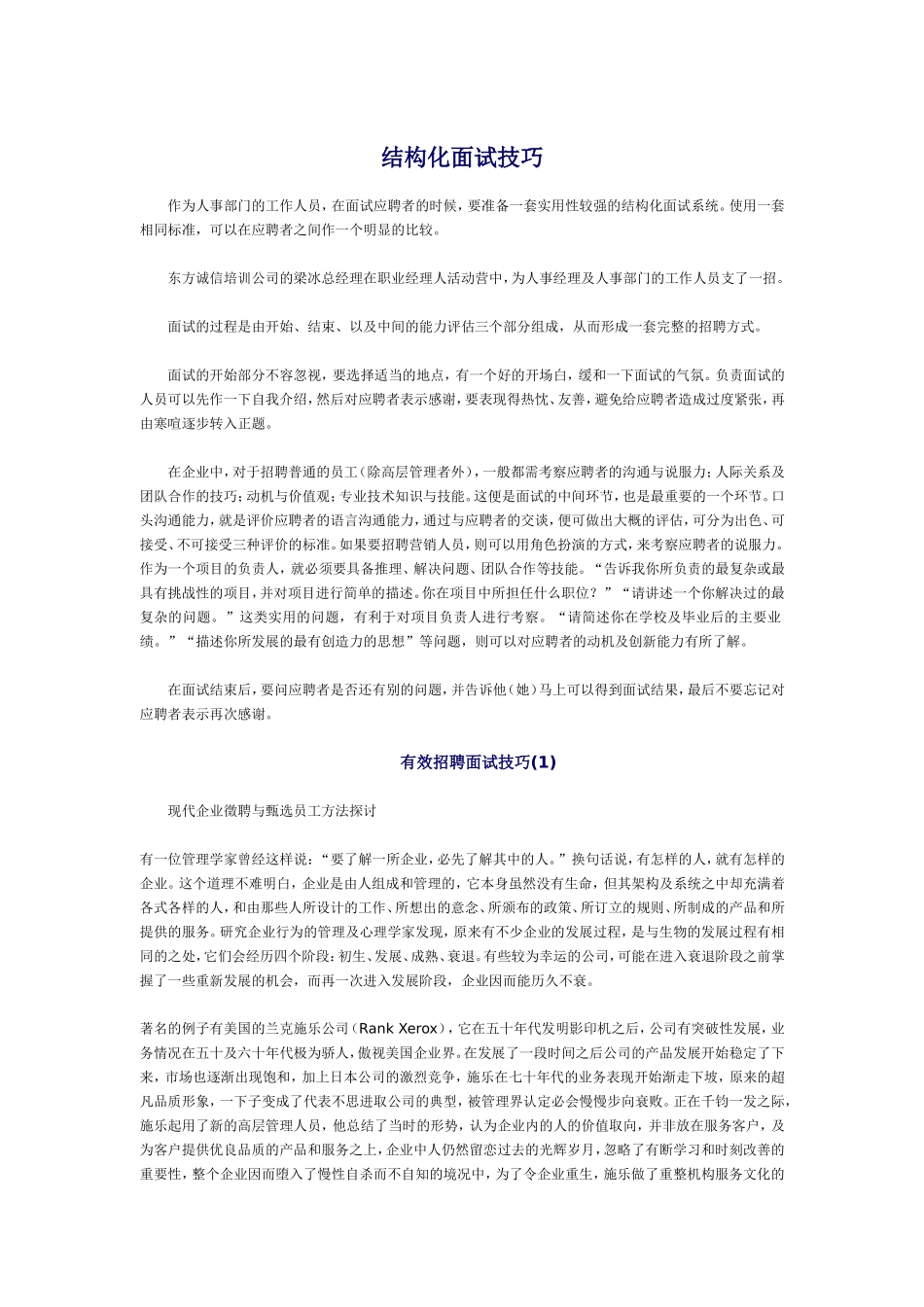 有效招聘面试技巧_第1页