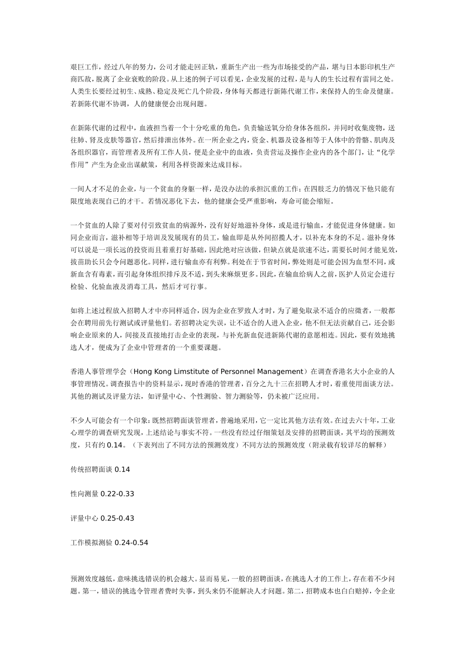 有效招聘面试技巧_第2页