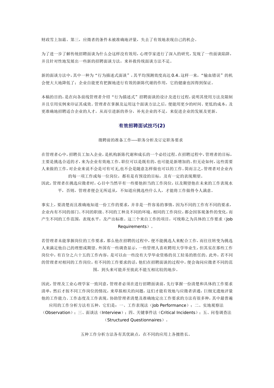 有效招聘面试技巧_第3页