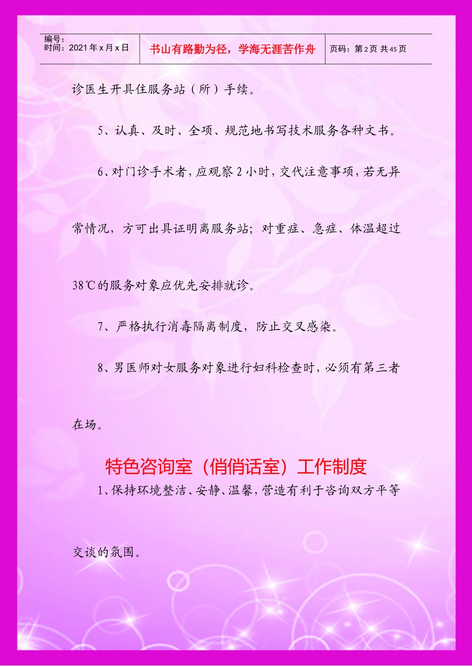 计划生育乡所各项工作制度_第2页