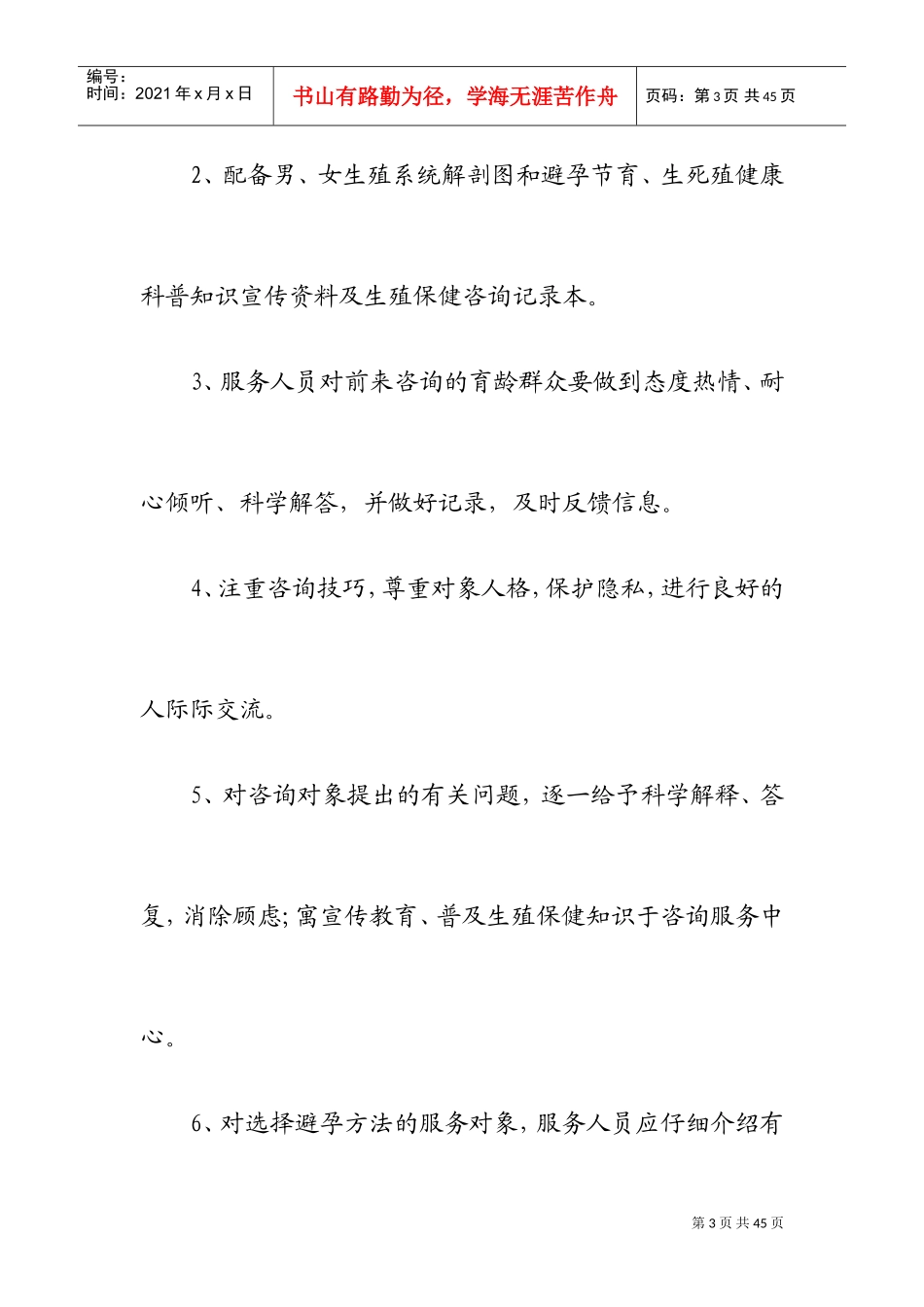 计划生育乡所各项工作制度_第3页