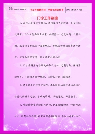 计划生育乡所各项工作制度