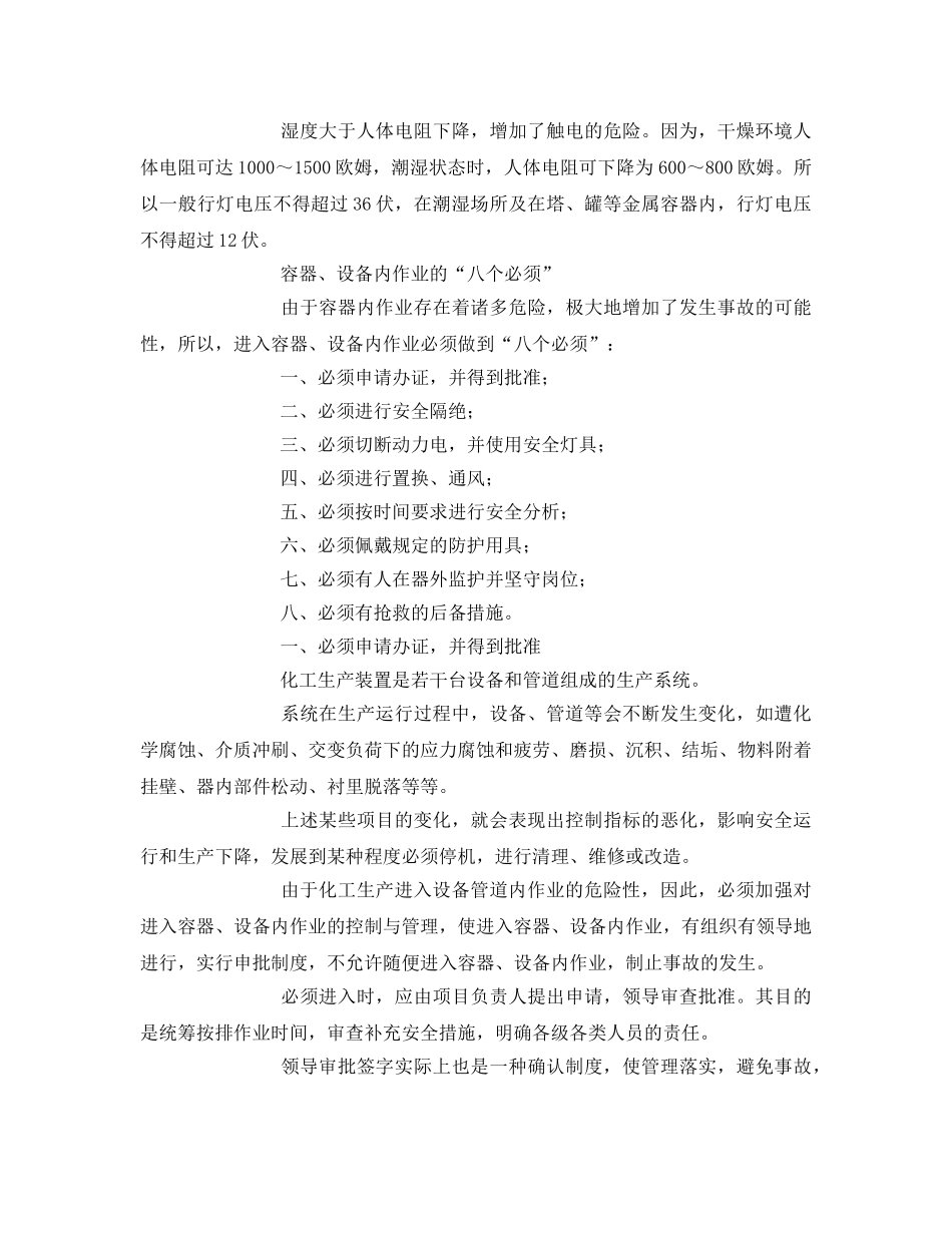 《安全技术》之容器、设备内作业的安全措施 _第2页