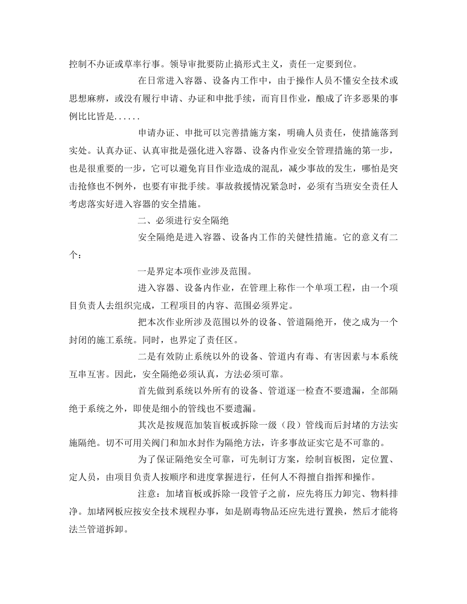 《安全技术》之容器、设备内作业的安全措施 _第3页