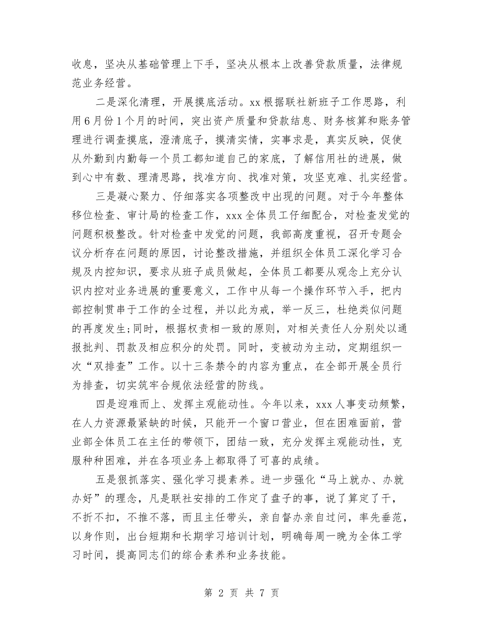 2024年12月农村信用社年终工作总结范文与2024年12月创建优质服务病区总结汇编_第2页