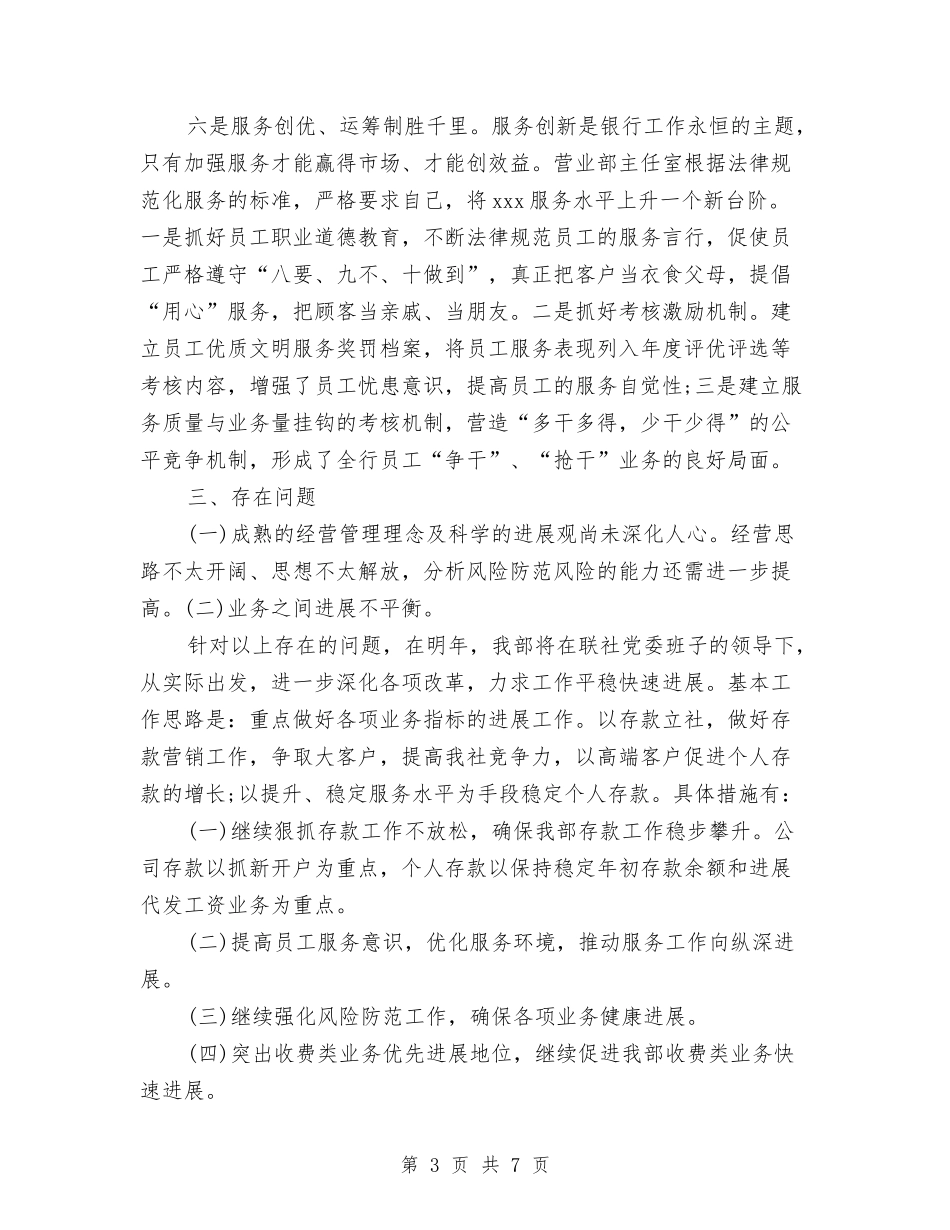 2024年12月农村信用社年终工作总结范文与2024年12月创建优质服务病区总结汇编_第3页