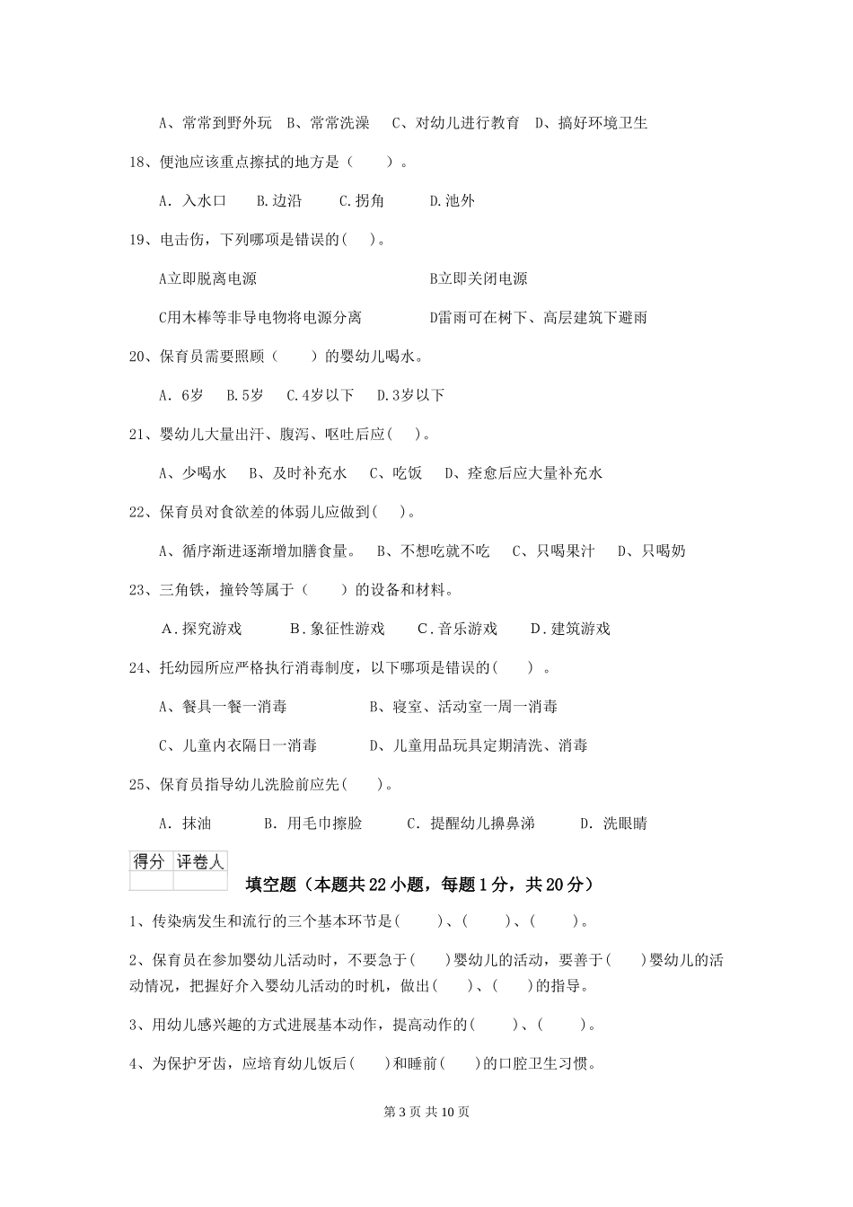 2024年幼儿园保育员职业技能考试试题试题(附答案)_第3页