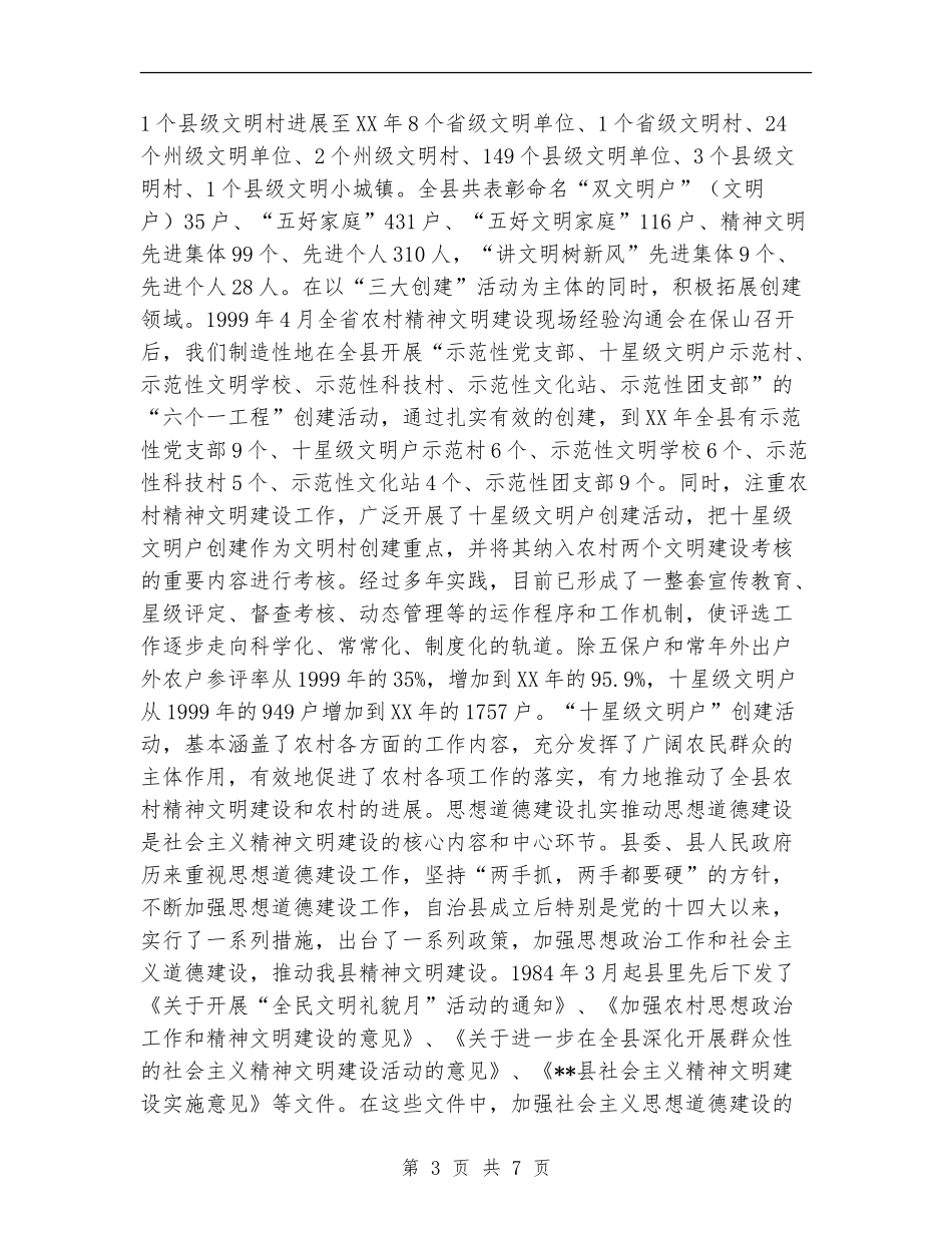 县精神文明创建活动工作总结_第3页