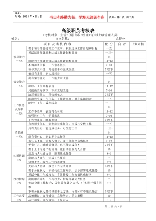 高级职员考核表