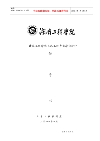 某学生求职公寓设计任务书