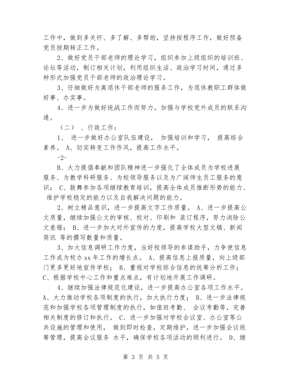 学年党政办公室工作计划_第3页