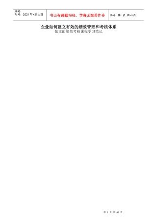 绩效考核课程学习笔记