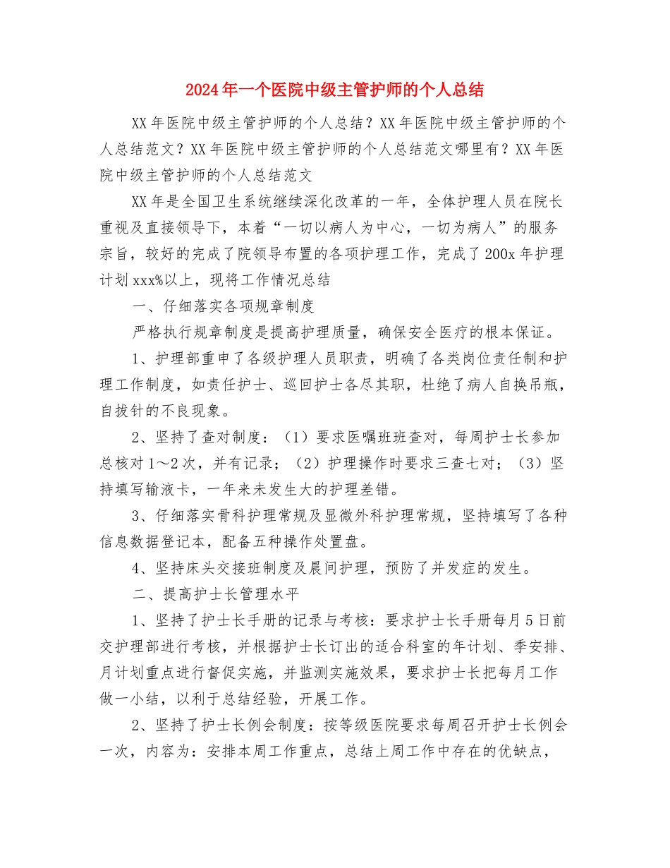 2024年《货币银行学》学习总结范文与2024年一个医院中级主管护师的个人总结汇编_第3页