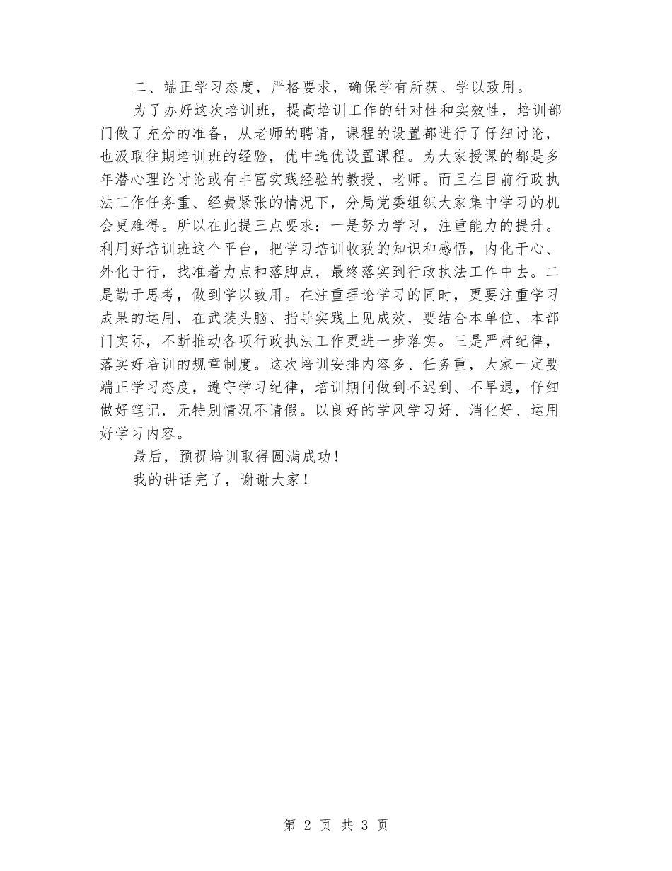 在提升履职本领轮训班上的讲话_第2页