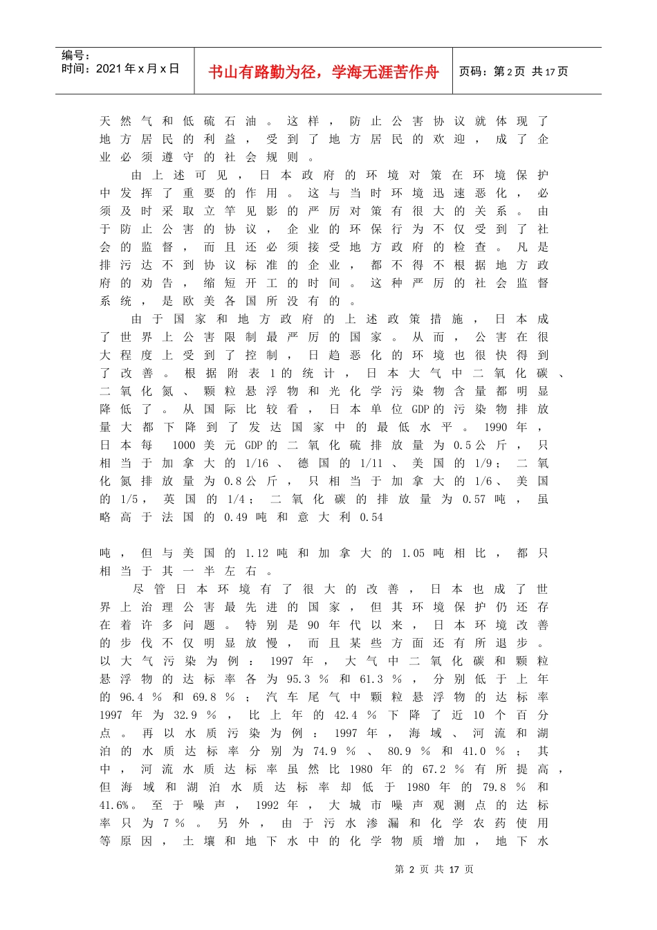 日本的环境问题_第2页