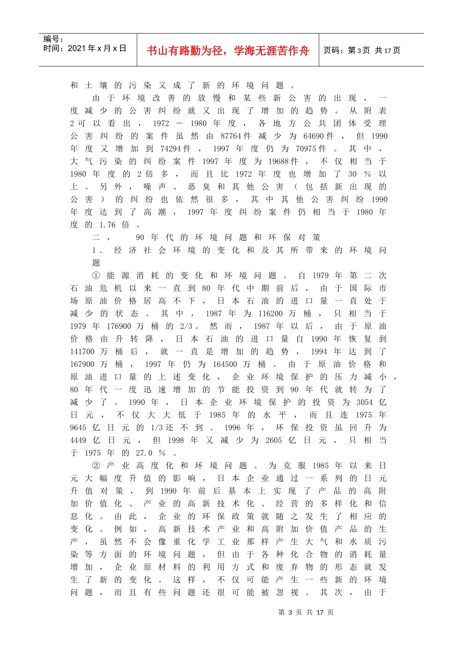 日本的环境问题_第3页