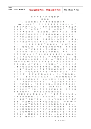 日本的环境问题