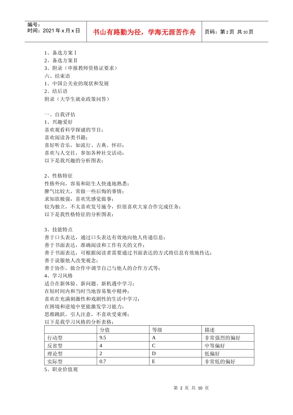 我的职业生涯规划书_第2页