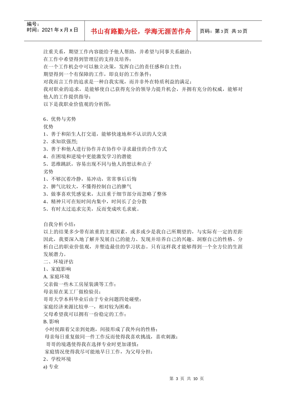 我的职业生涯规划书_第3页