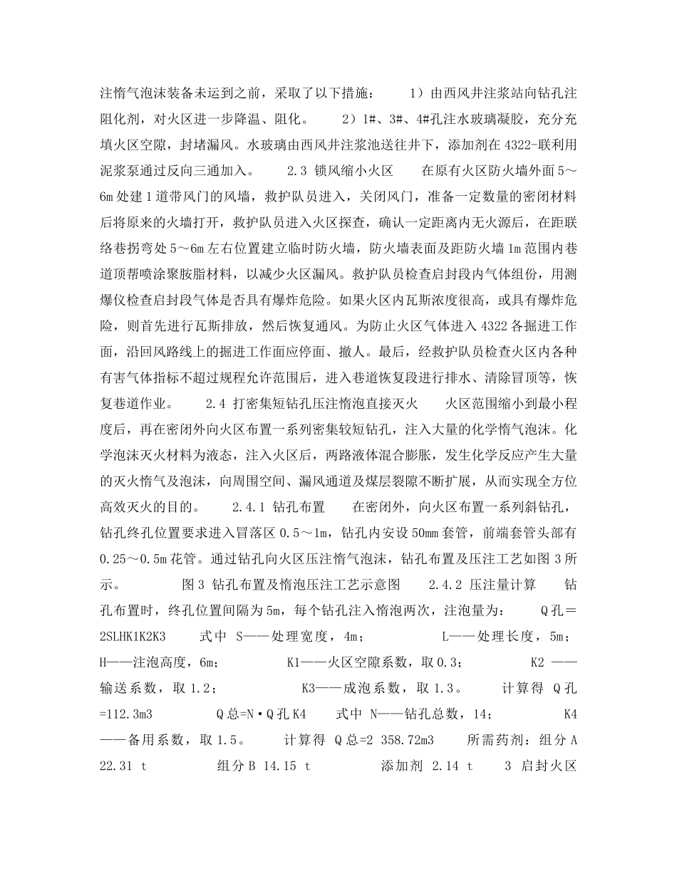 《安全技术》之兴隆庄矿4322-联火灾的综合防灭火技术 _第2页