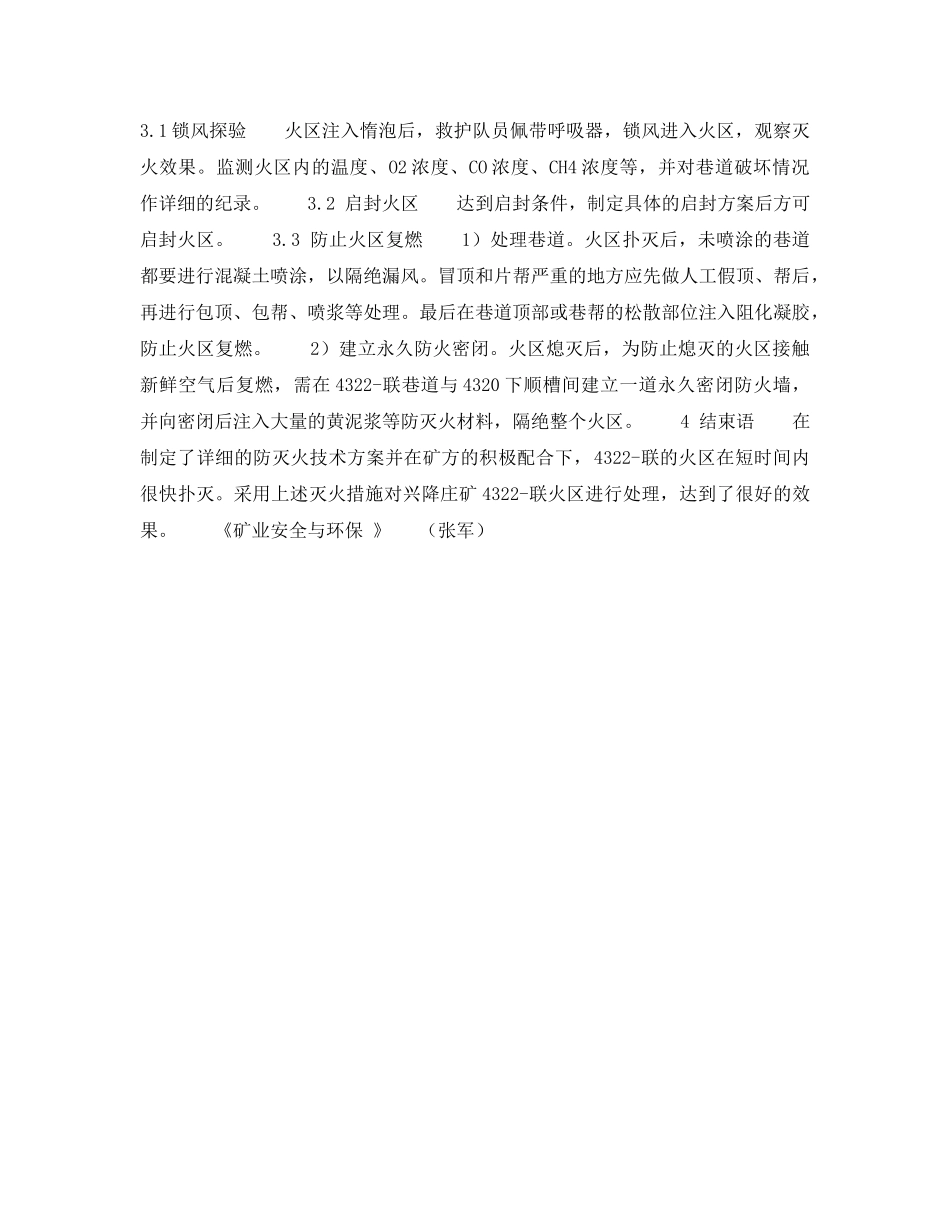 《安全技术》之兴隆庄矿4322-联火灾的综合防灭火技术 _第3页