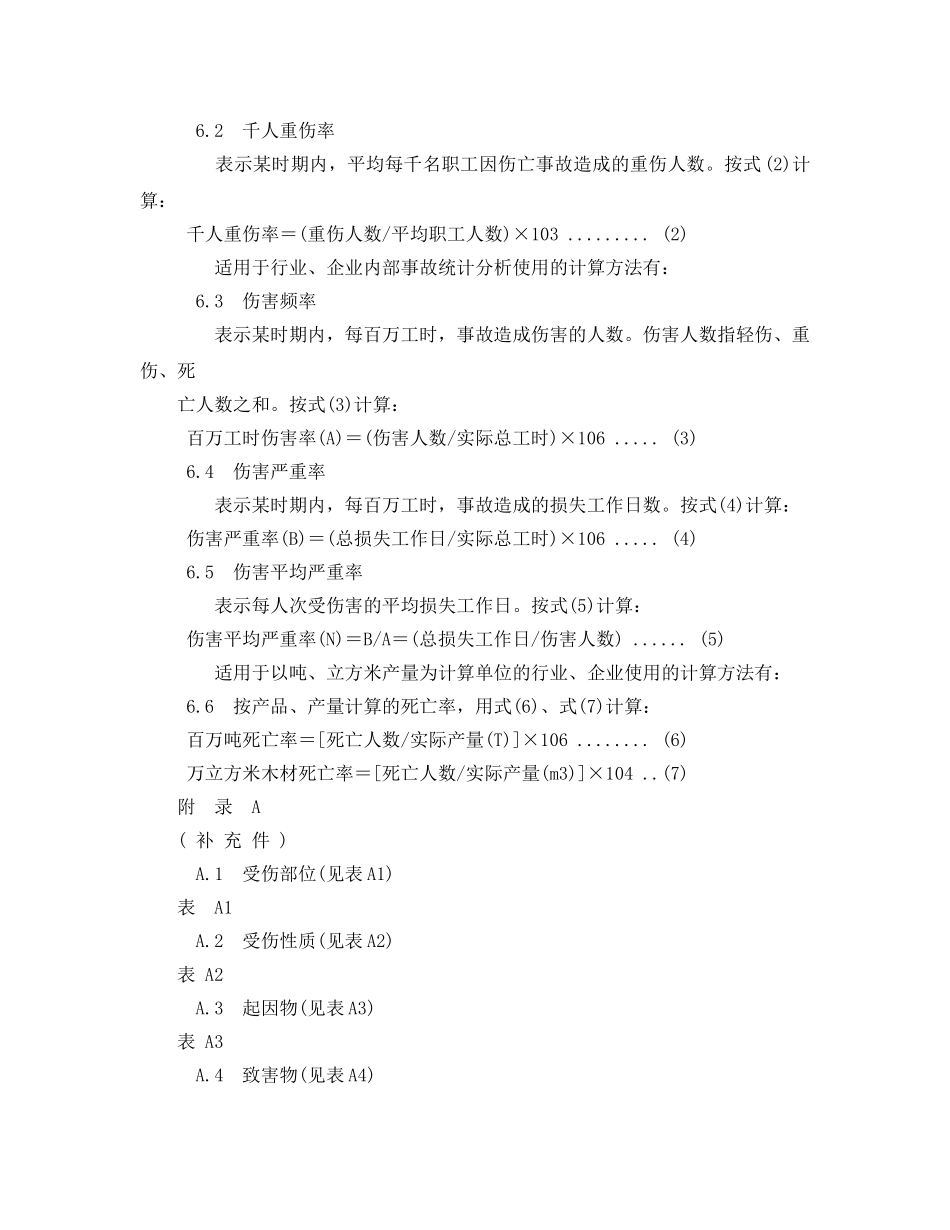 《工伤保险》之企业职工伤亡事故分类 _第3页